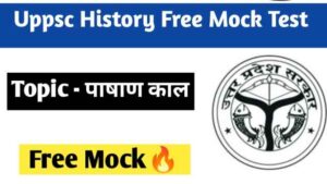 Uppsc history free mock test in hindi  Topic - पाषाण काल | history mock test in hindi for upsc