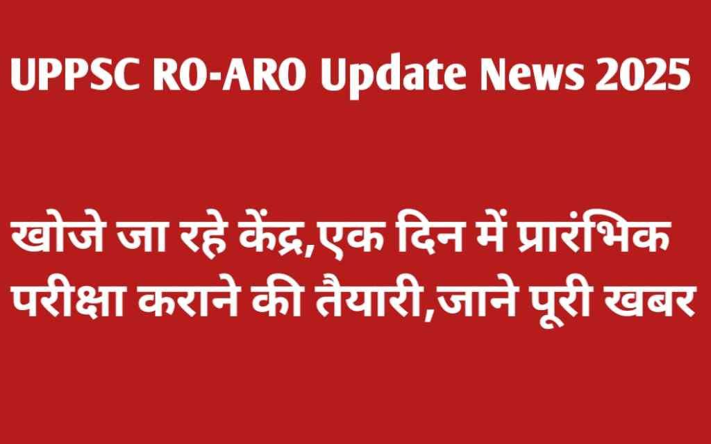 UPPSC RO-ARO Update News 2025