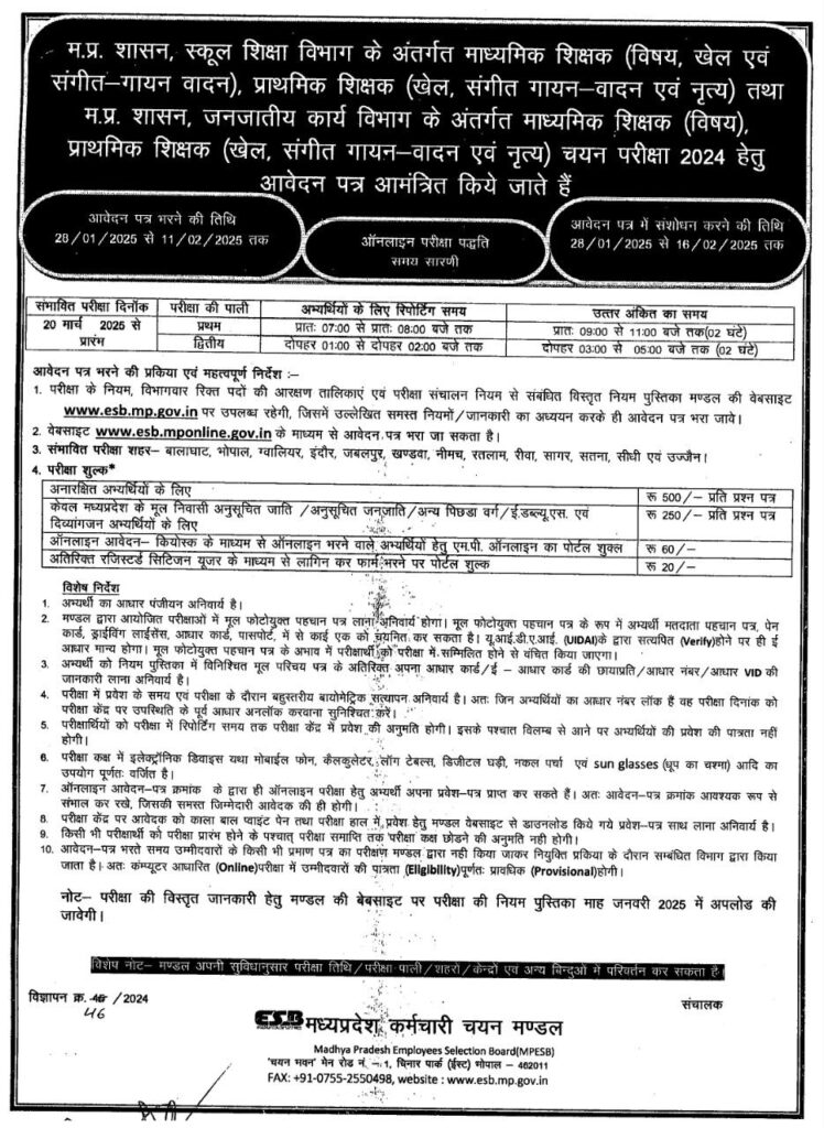 MP Teacher Vacancy 2025 Notification PDF